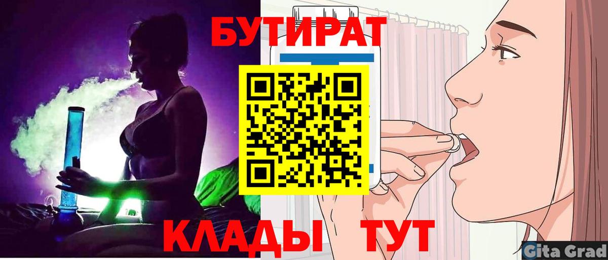 Бутират  Вход с VPN  Усть-Илимск  Бутират буратино 
