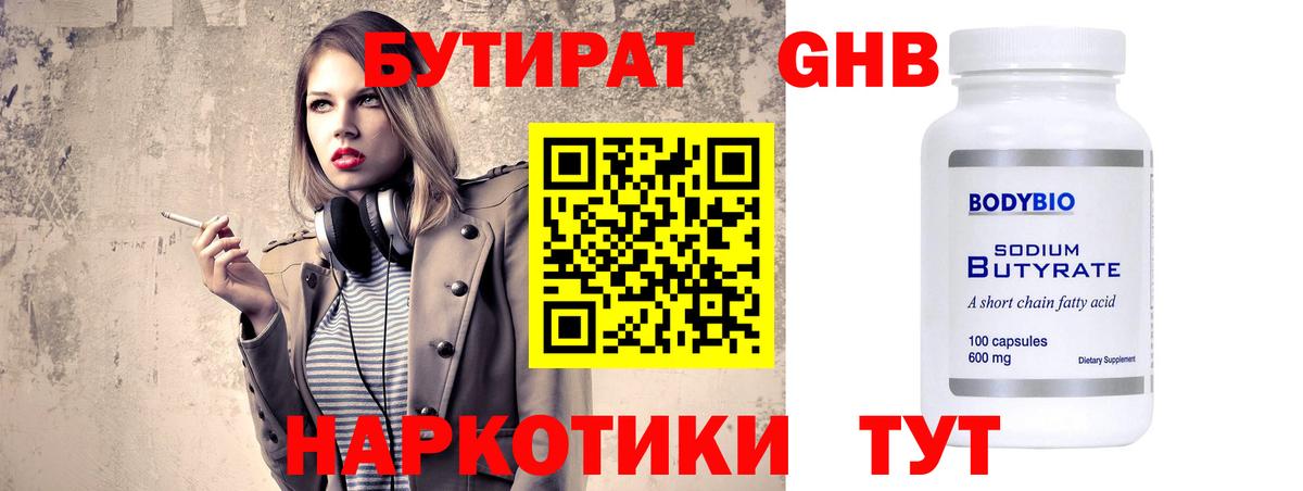 Бутират GHB Усть-Илимск