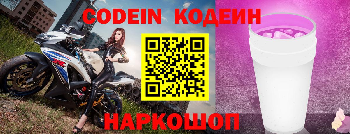 Усть-Илимск  Кодеиновый сироп Lean Purple Drank  Вход с VPN 