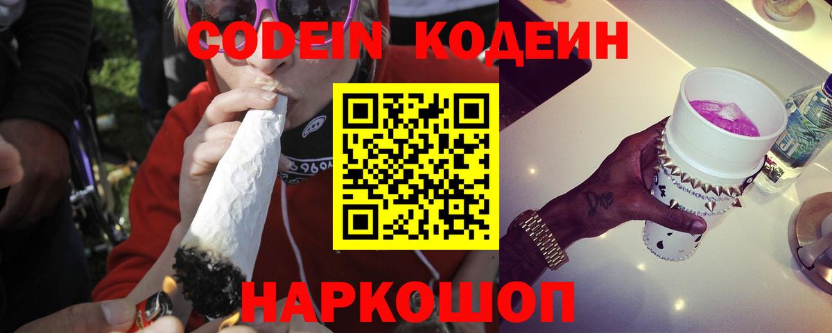 Codein напиток Lean (лин) Усть-Илимск