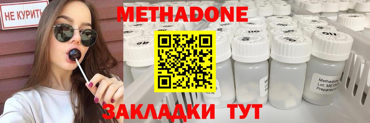 МЕТАДОН methadone  МЕТАДОН VHQ  Усть-Илимск  Вход с VPN 
