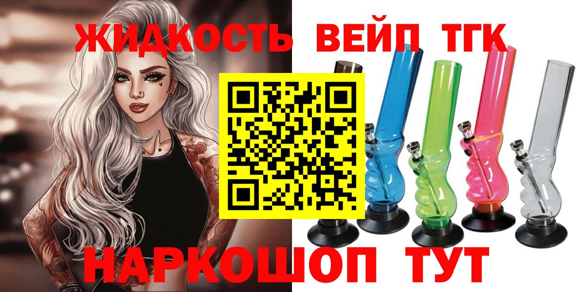 ТГК вейп с тгк Усть-Илимск